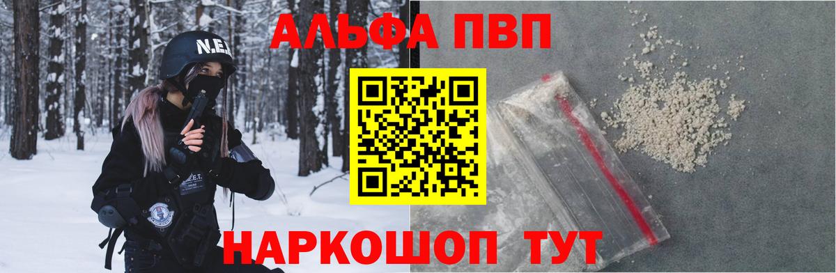 Чапаевск  A-PVP  A PVP крисы CK  Alpha PVP Crystall  Вход с VPN  APVP СК КРИС 