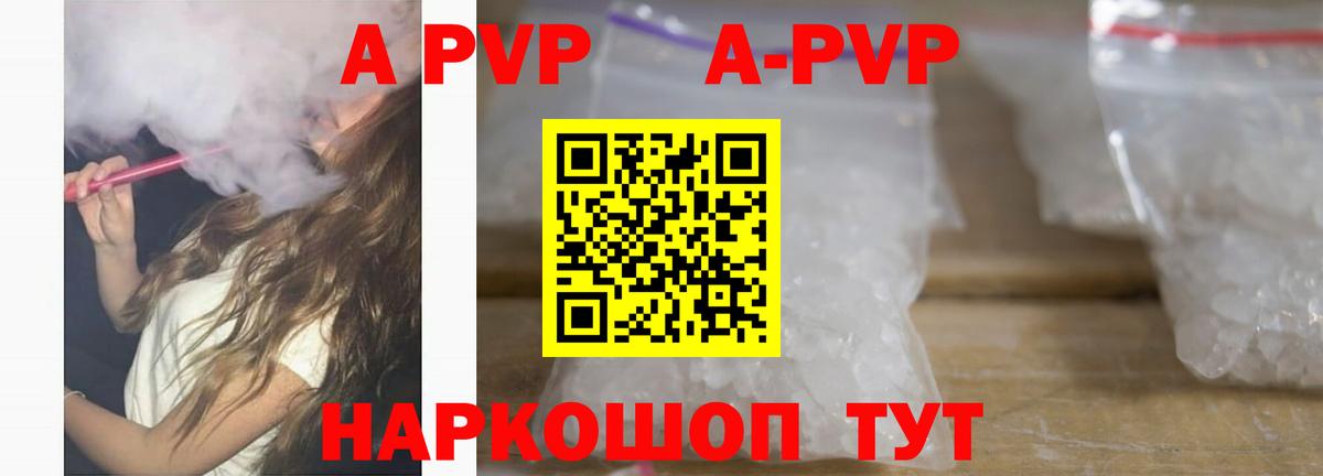A PVP Соль Чапаевск