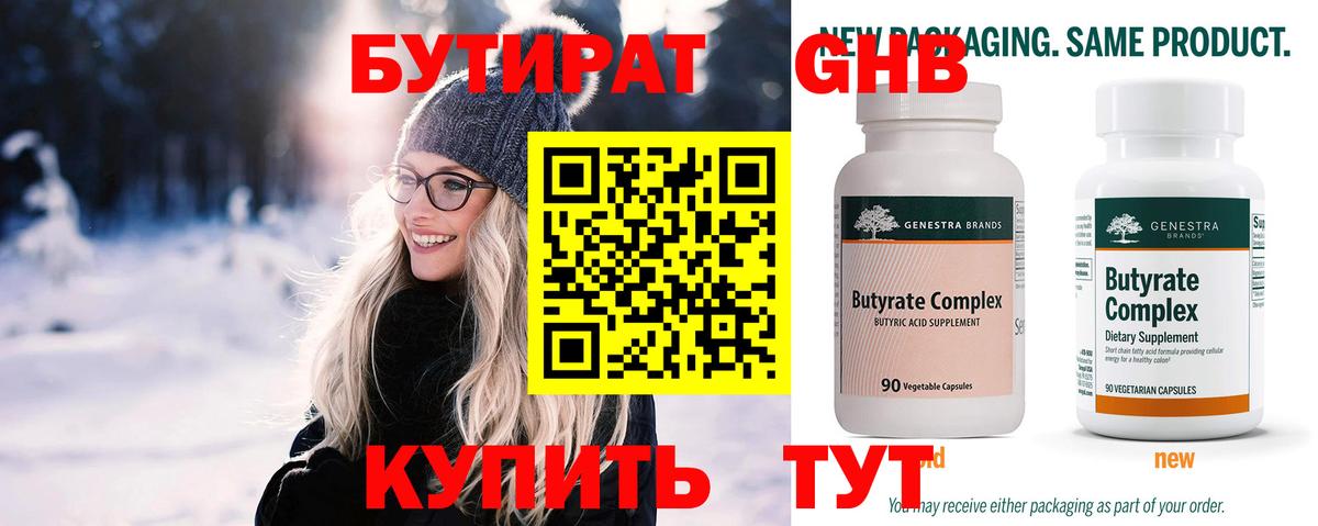 БУТИРАТ жидкий экстази  Вход с VPN  Чапаевск 