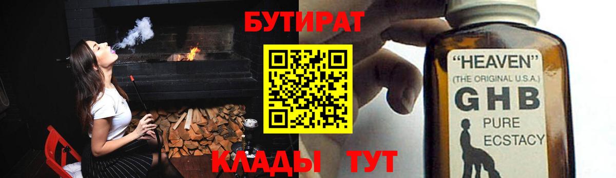 Бутират BDO Чапаевск