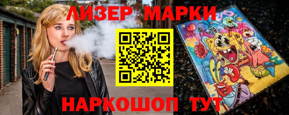 Наркотические марки 1500мкг Чапаевск